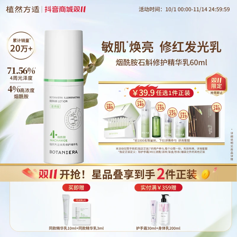 【修红焕亮】植然方适烟酰胺石斛精华乳修护乳液高级美容护肤品新款