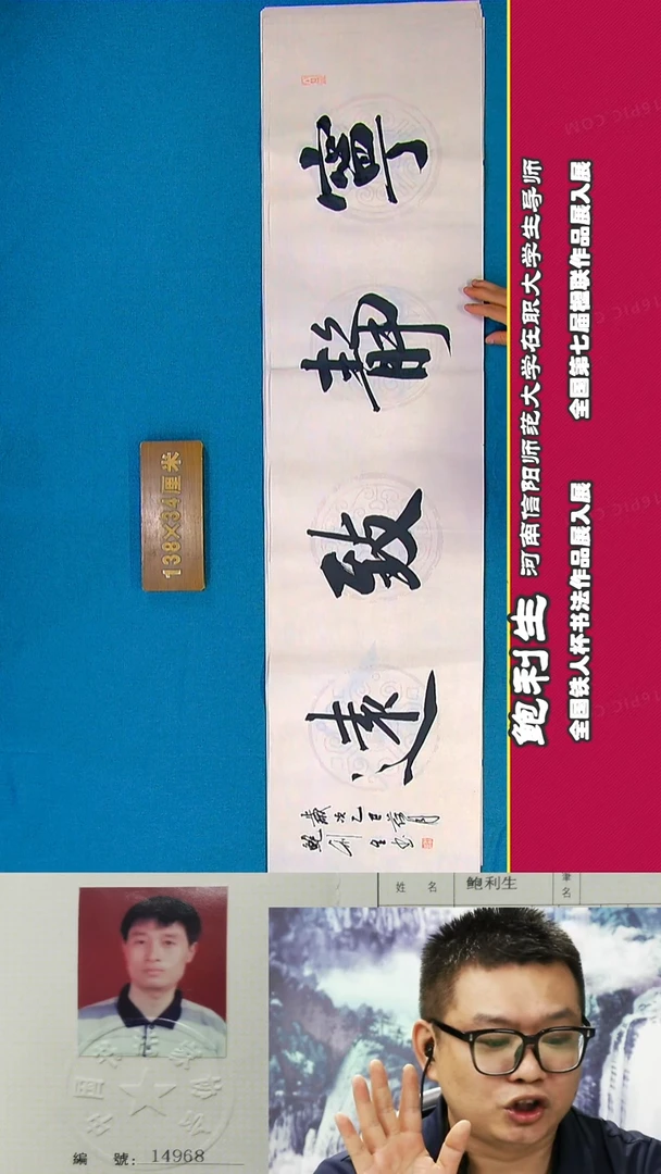 书法39a鲍利生书法作品