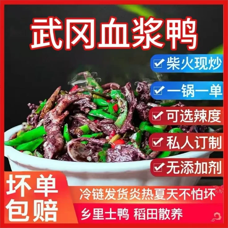 武冈血浆鸭【送本地辣椒】加五花肉顺丰包邮散养麻鸭武冈特产