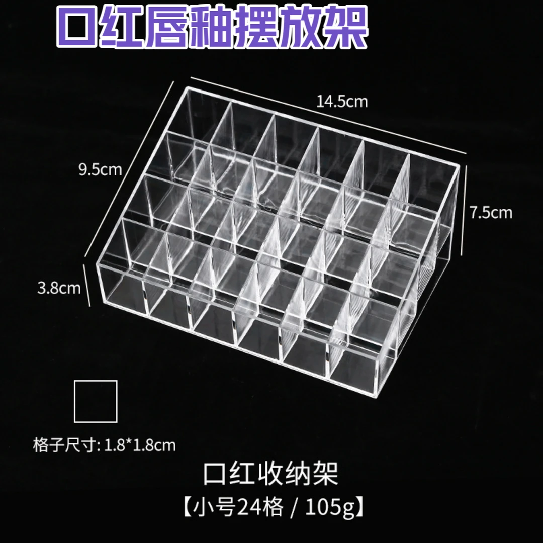 桌面口红收纳盒放唇膏唇釉盒子多格子指甲油化妆品透明整理置物架
