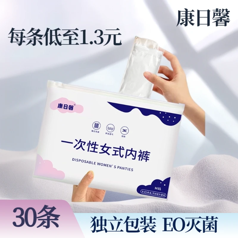 一次性内裤出差旅游便携日抛灭菌免洗产妇坐月子产后内裤