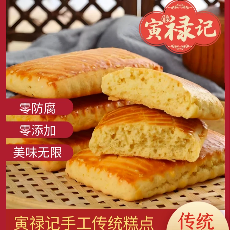 老式传统东北大方饼干 传统饼干 寅禄记 儿时回忆 同年味道