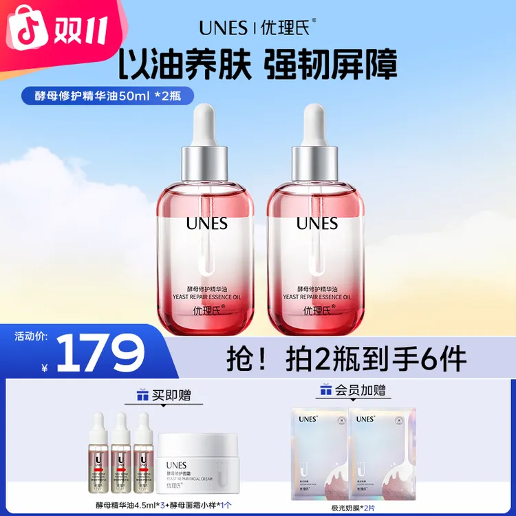 【美妆好物】优理氏酵母小粉瓶修护精华油以油养肤舒缓修红急救WW