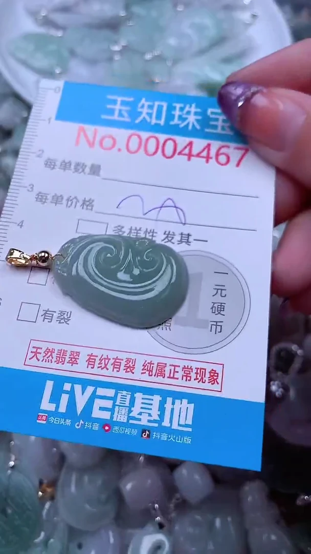 翡翠未镶嵌吊坠(不含链)4467