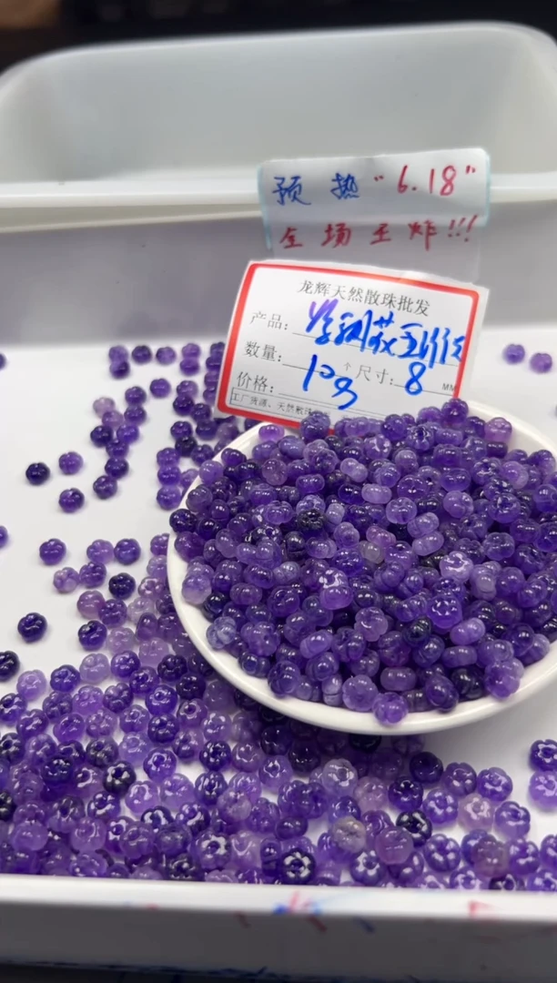 玛瑙/玉髓颈饰未镶嵌w2856紫飘花五瓣花8mm*10颗