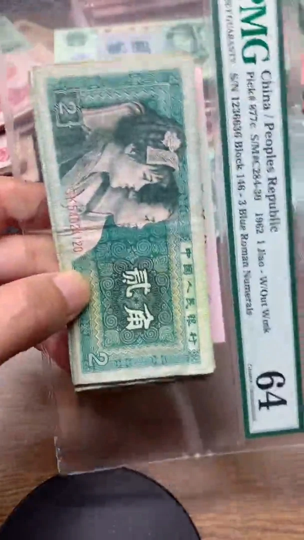 退市纸币80年2角 直播专用