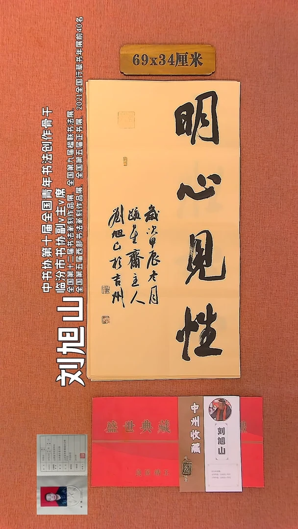 【闪购商品】书法304    刘旭山老师作品