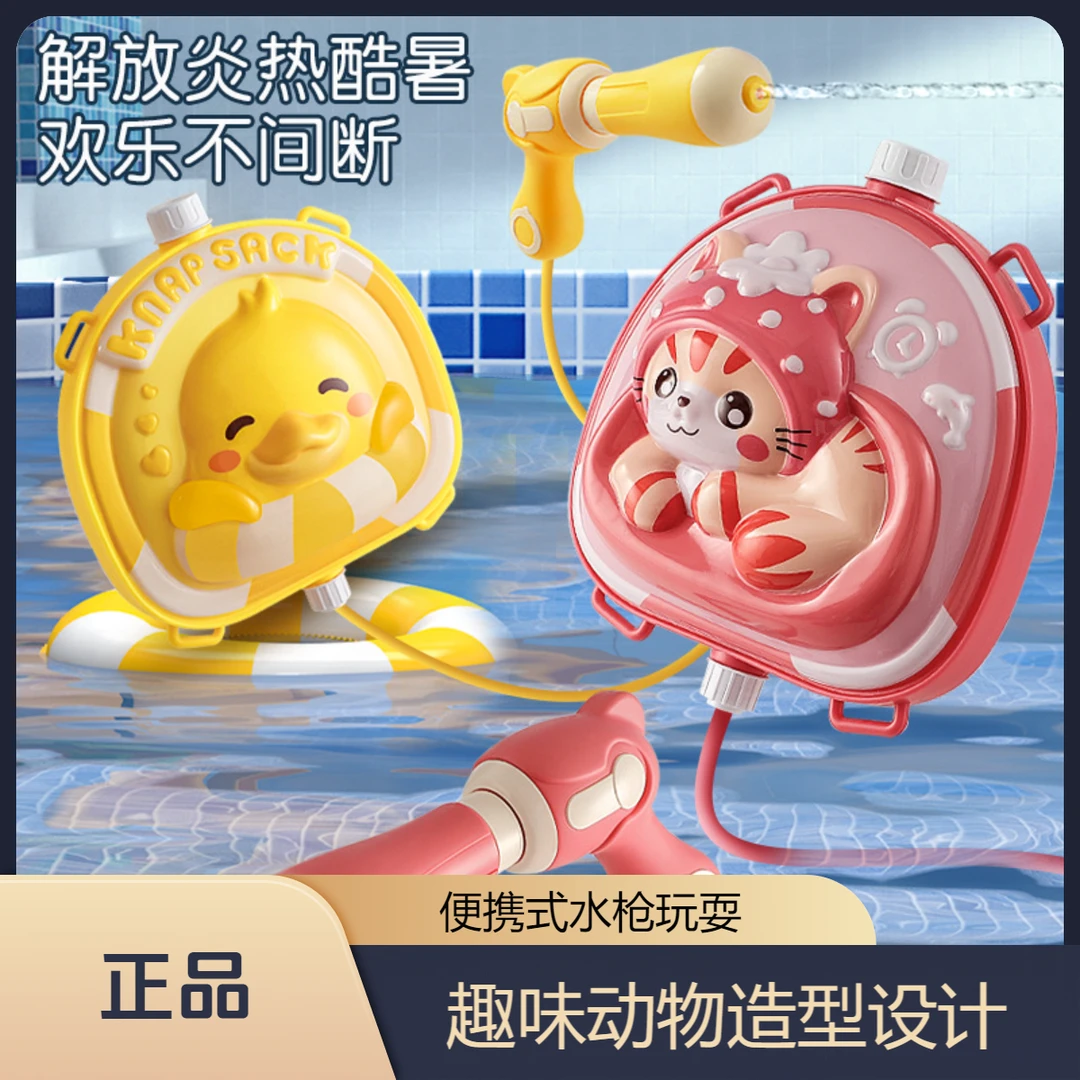 【外贸品质】儿童滋水枪抽拉式背包水枪趣味户外对战打水仗神器