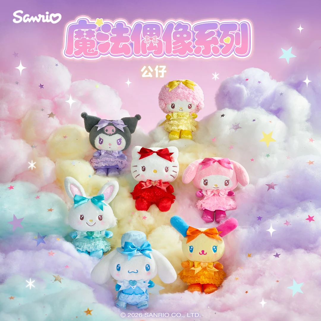 Sanrio三丽鸥Hello Kitty美乐蒂魔法偶像系列公仔礼物