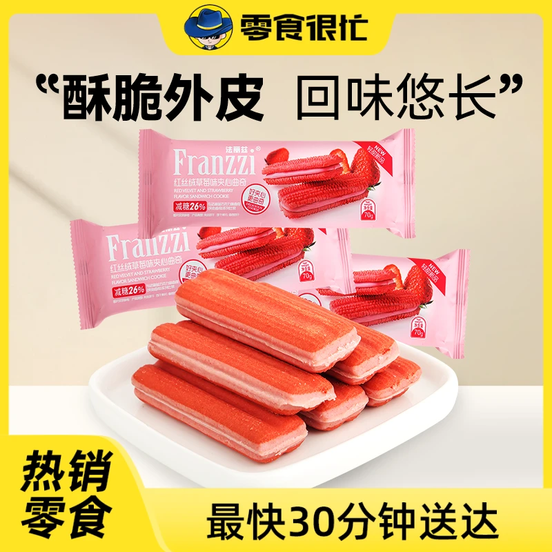 法丽兹红丝绒草莓味夹心曲奇70g