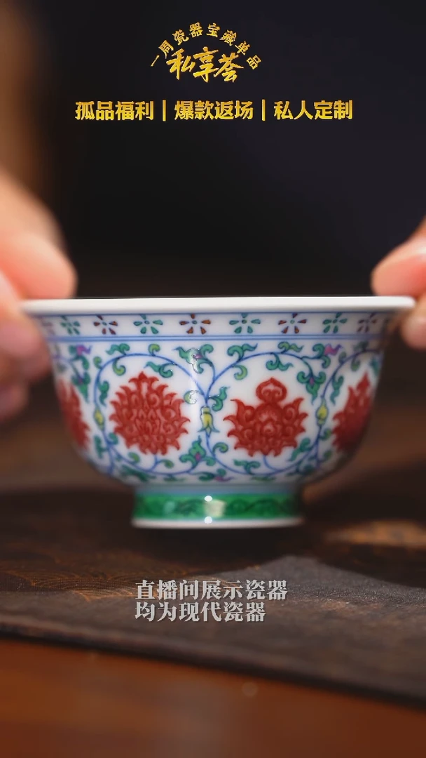 时***龛【子君堂】斗彩缠枝莲大压手杯