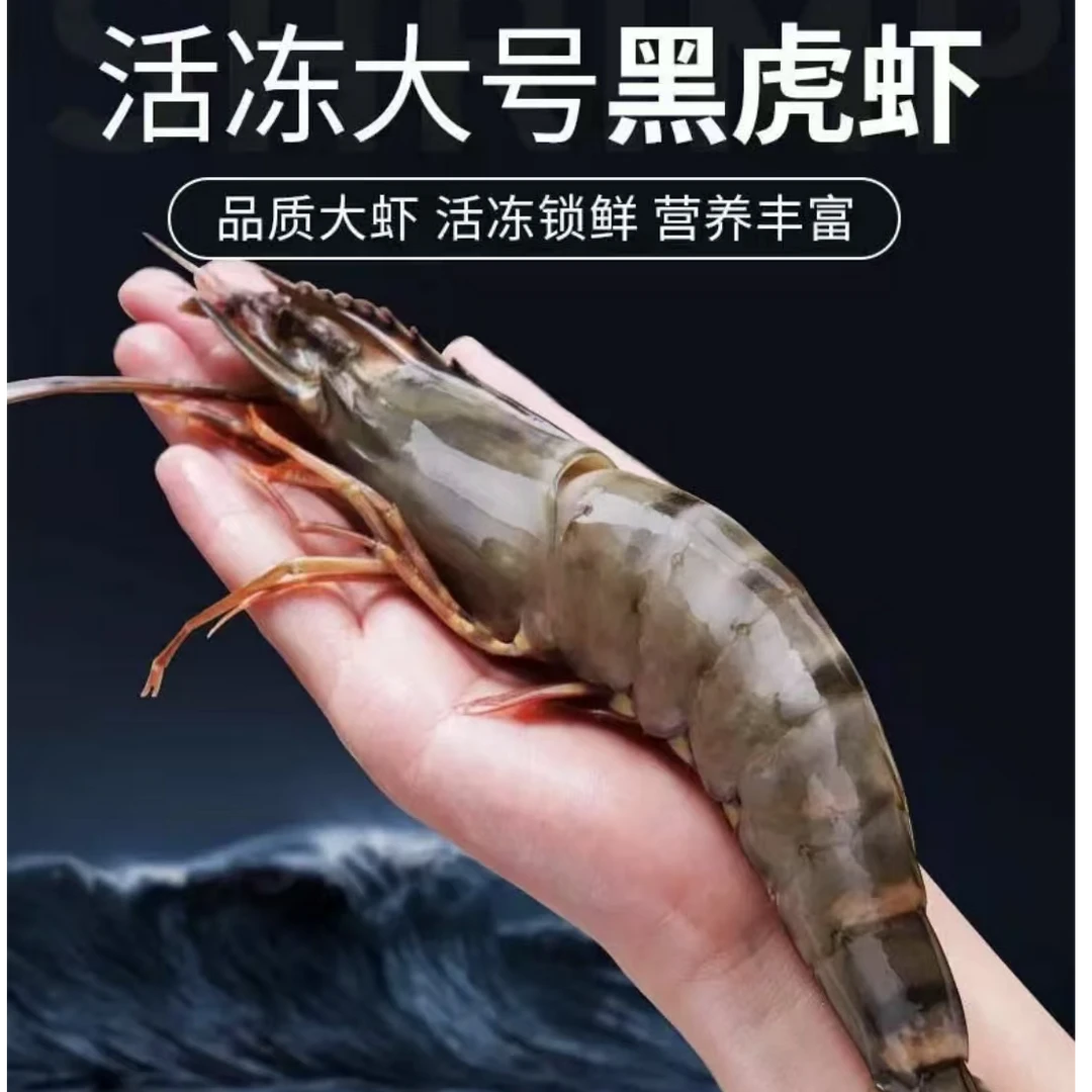 新鲜速冻黑虎虾  3140规格 一斤15-20只老虎虾3斤/盒*1盒45只左右
