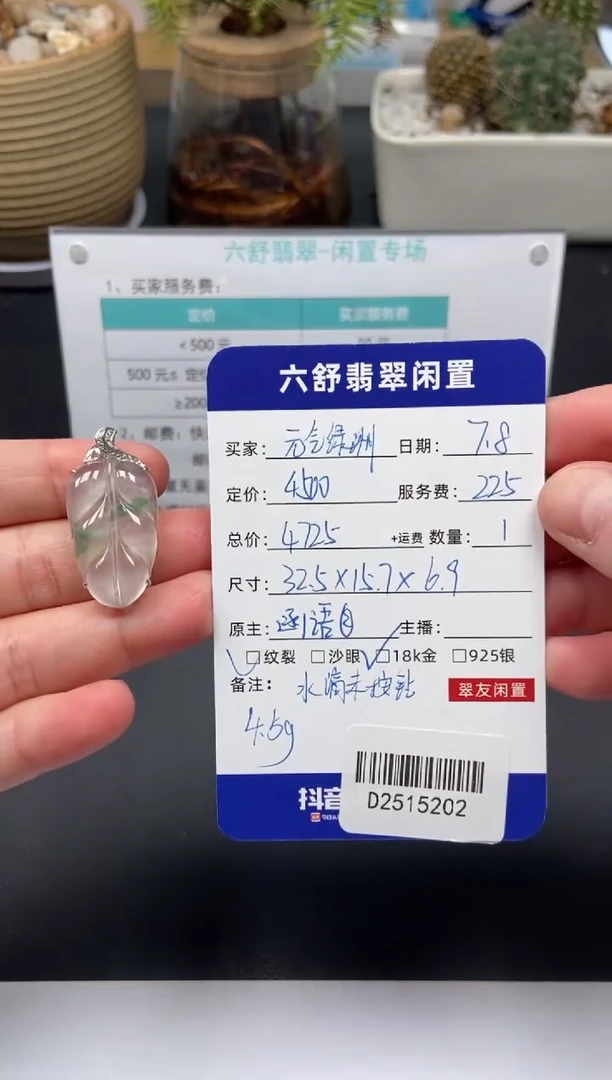 翡翠18K金镶嵌颈饰元****）D2515202