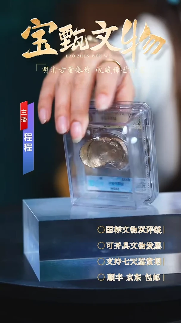 银【C】平安无事锭83.6g