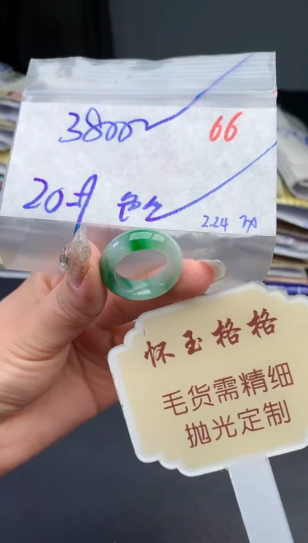 【闪购商品】定制翡翠未镶嵌毛货需精细抛光+66挂件1件+3800元