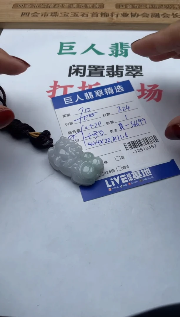 翡翠未镶嵌颈饰多人-12513452