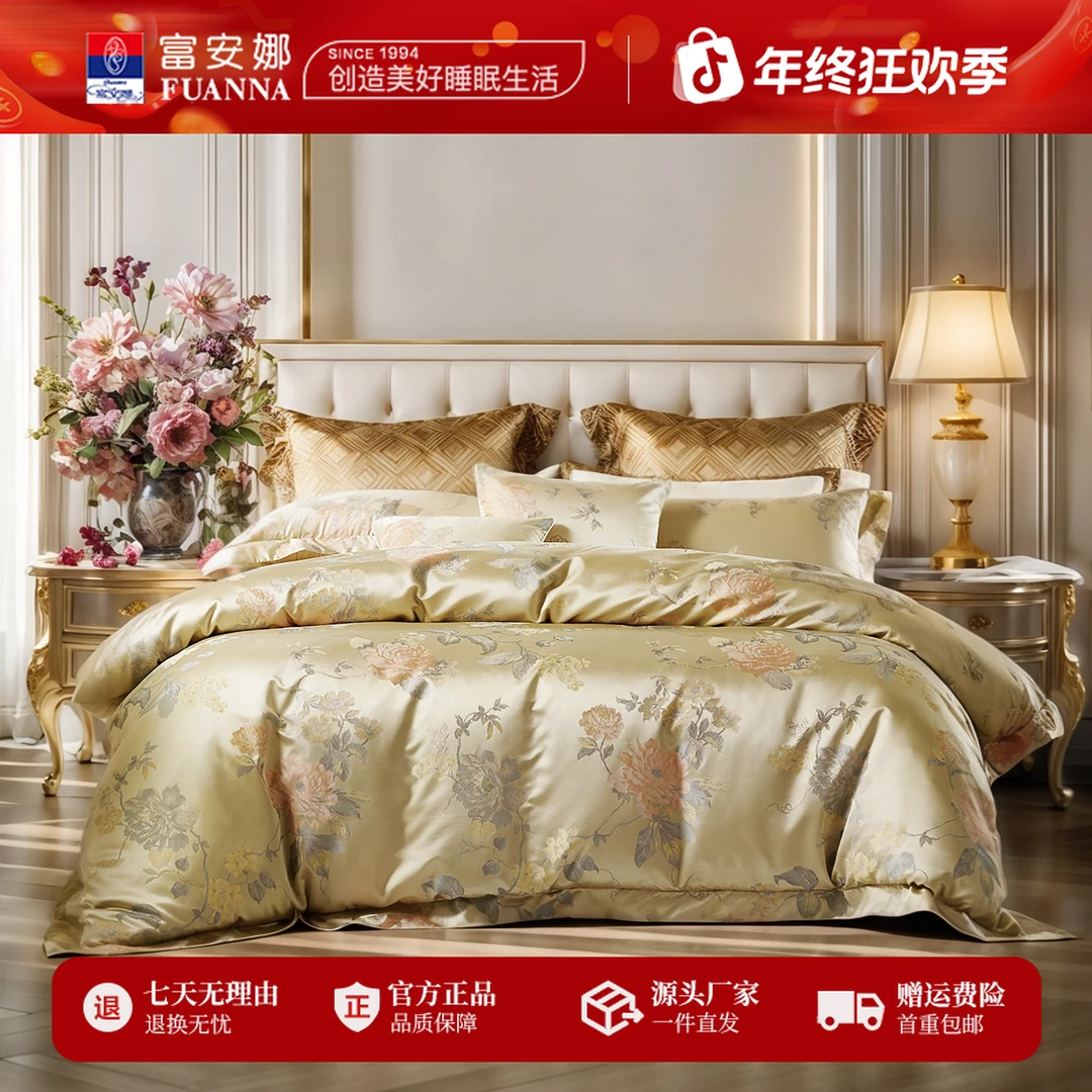 【专柜同款】富安娜轻奢重工色织提花中式古典风床单四件套东方雅韵