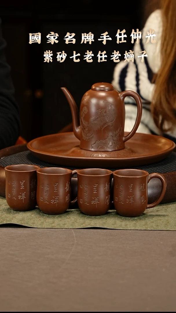 茶壶紫砂94 任仲光 紫泥 龙凤呈祥380c