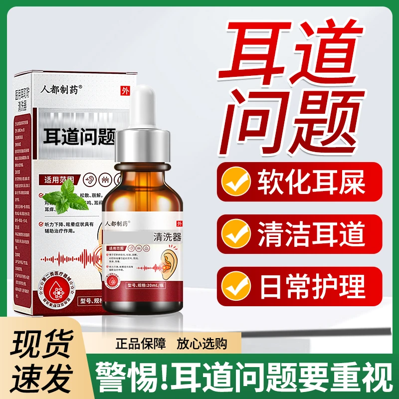 滴耳液耳屎软化水液中耳道清洁清洗液草本萃取温和