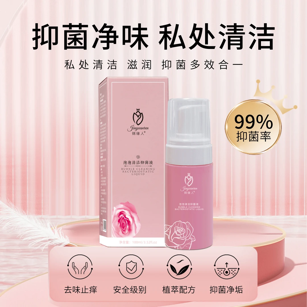 私处护理私密洗护清洁去味留香护理液