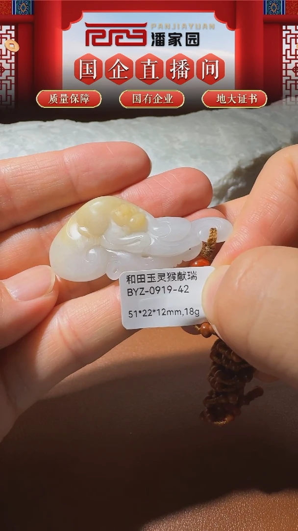 颈饰未镶嵌和田玉143-BYZ-0919-42-灵猴献瑞-新疆-51*22*12mm,18g