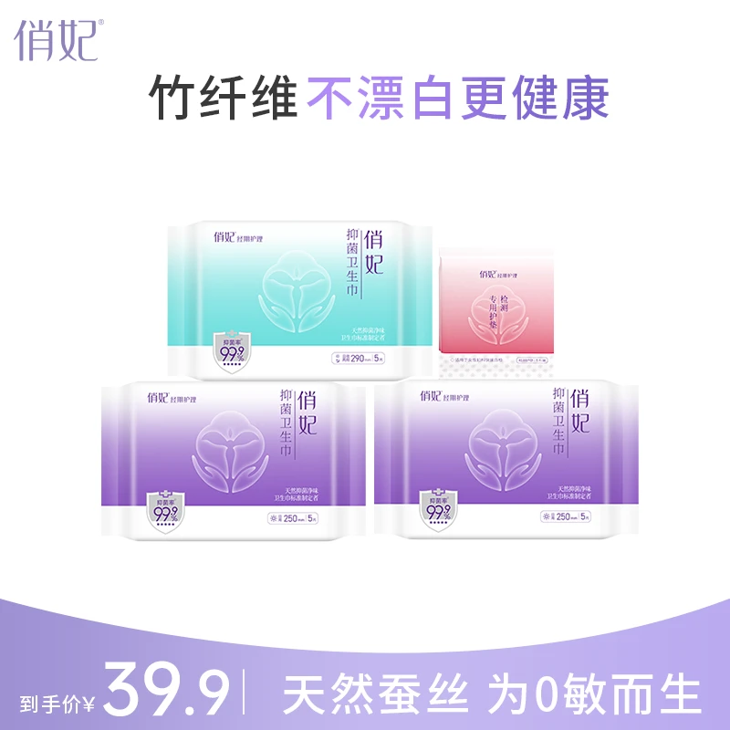 俏妃竹纤维抑菌净味透气超长日夜送护垫便携超薄卫生巾