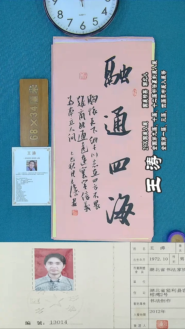 书法52Q书法王涛作品