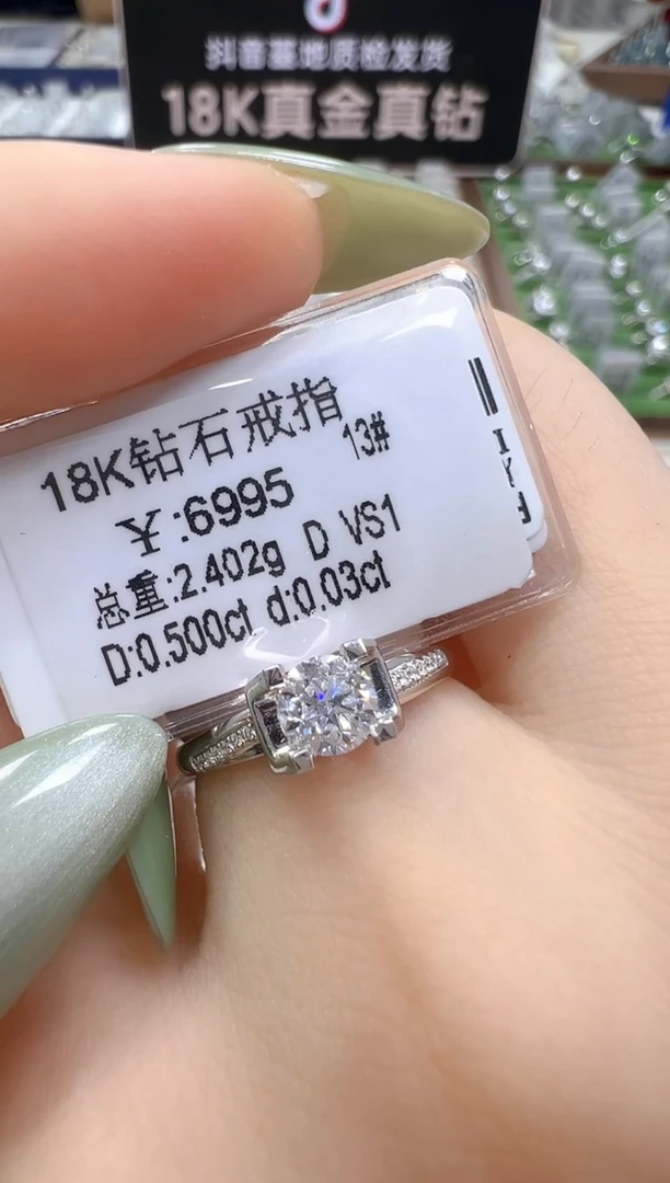 18K金镶嵌戒指/指环钻石天然真钻 抖音基地质检发货