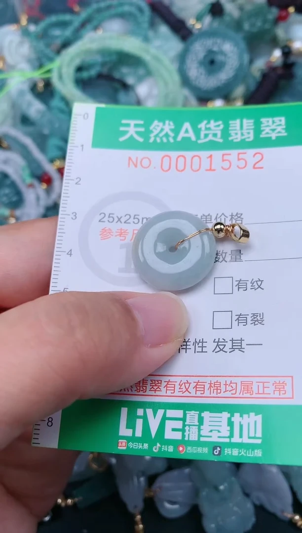 颈饰未镶嵌翡翠.0001552