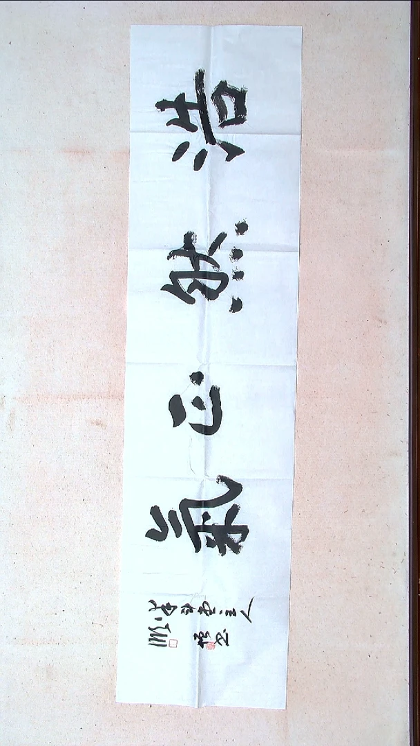 【闪购商品】书法石顺增  哈尔滨138*34（4）