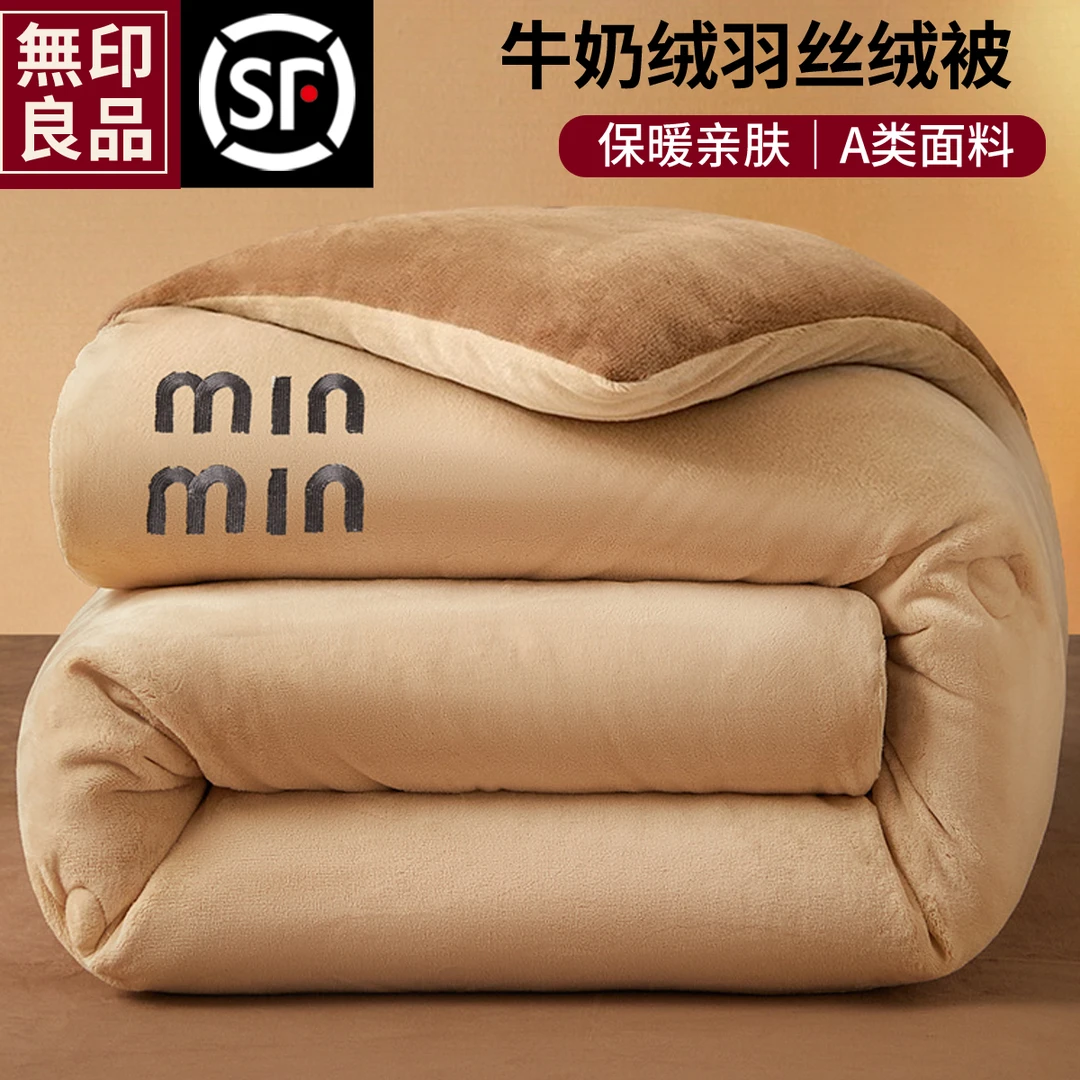 无印良品牛奶绒珊瑚绒被子冬被加厚保暖春秋被棉被芯羽丝绵绒被芯