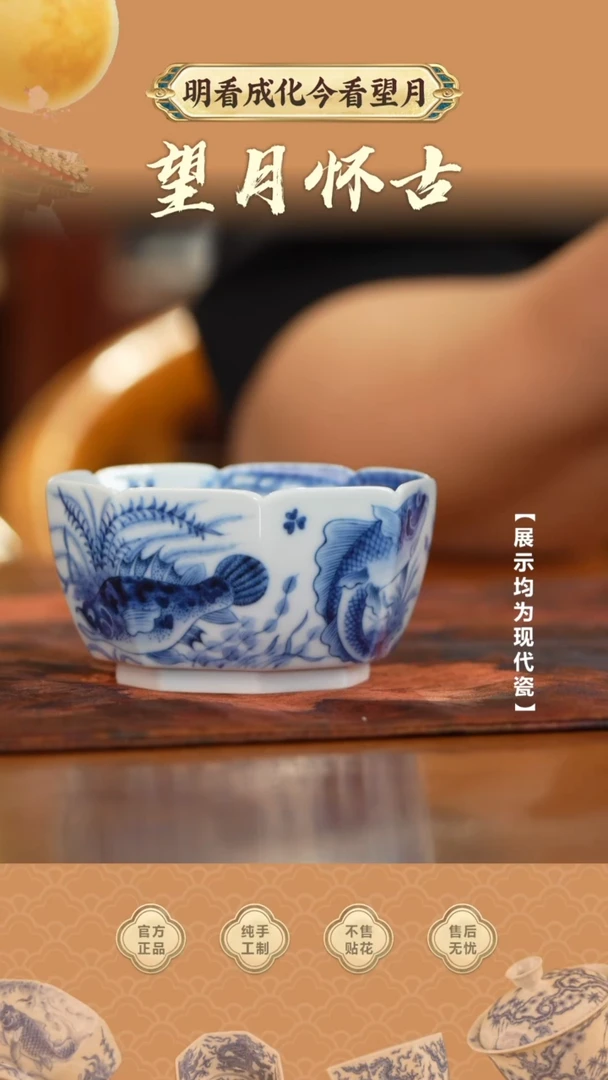 【瓷见如故】望月怀古满绘鱼藻八方杯