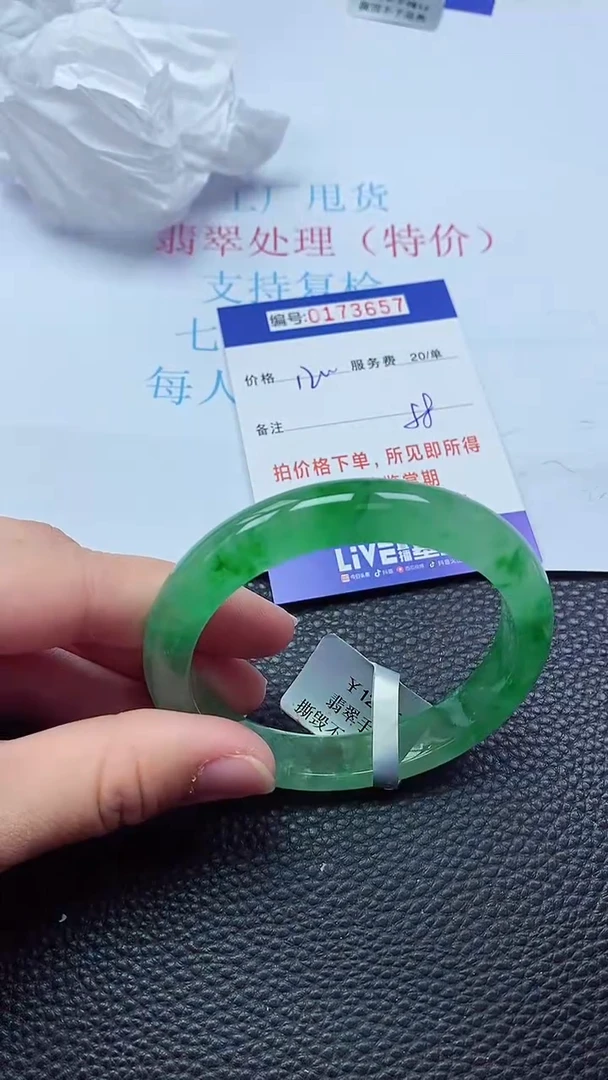 0以实物为准0000173657