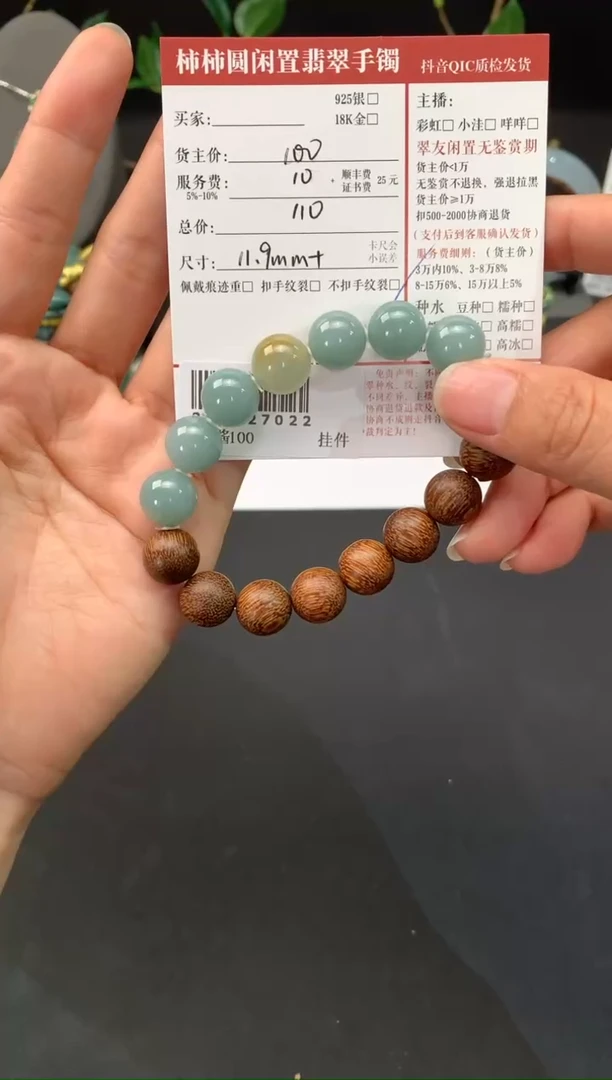 未镶嵌手链翡翠向*葵姐姐251027022