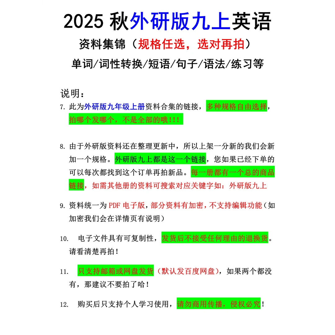 外研版（九上）单词/词性转换/短语搭配/句子/等自由选PDF电子版