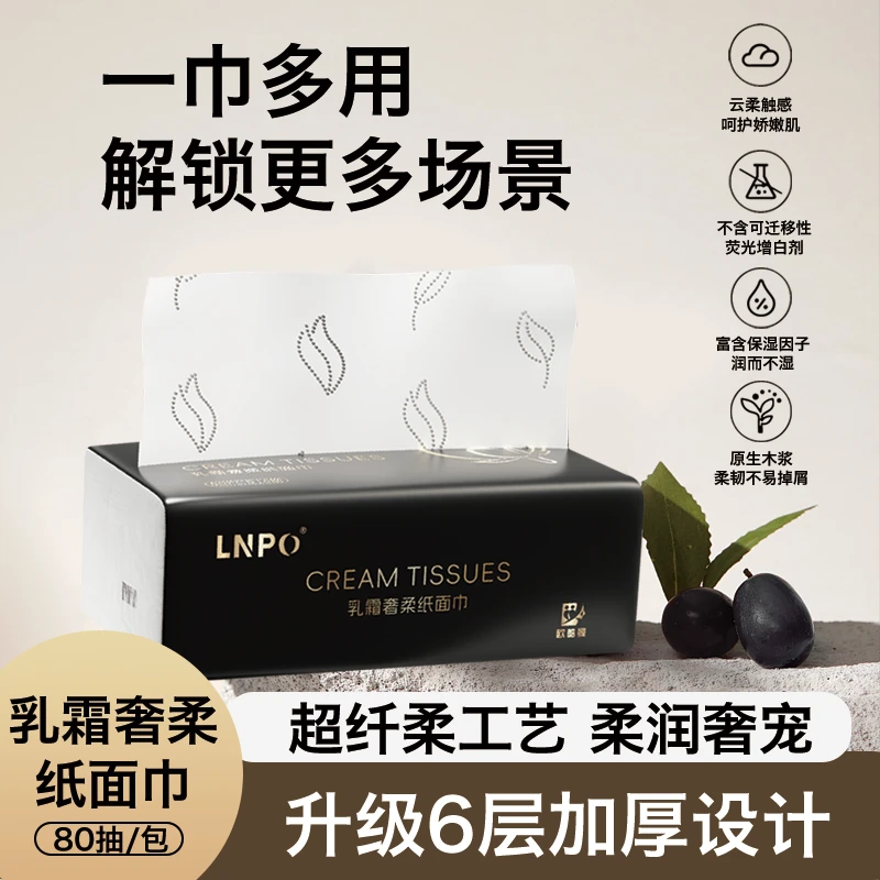 【618抢先购】欧酷曼乳霜纸巾6层厚80抽婴儿乳霜保湿因子柔纸巾