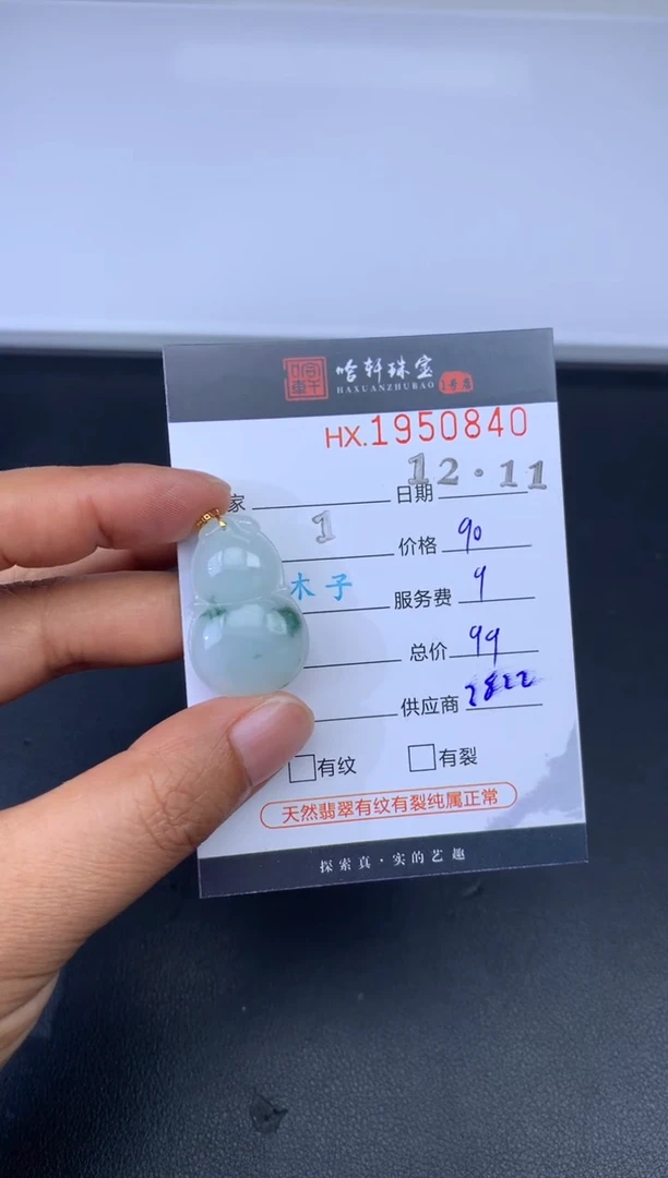 未镶嵌挂件翡翠哈轩 挂件1