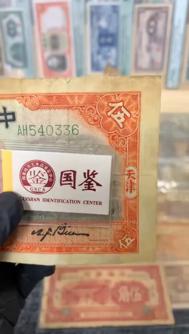 纸540336  面值5元
