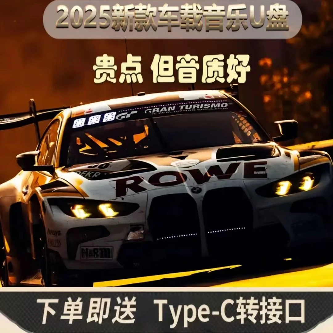 2025年新款DJ粤语经典歌单汽车优盘车载音乐U盘高音质流行