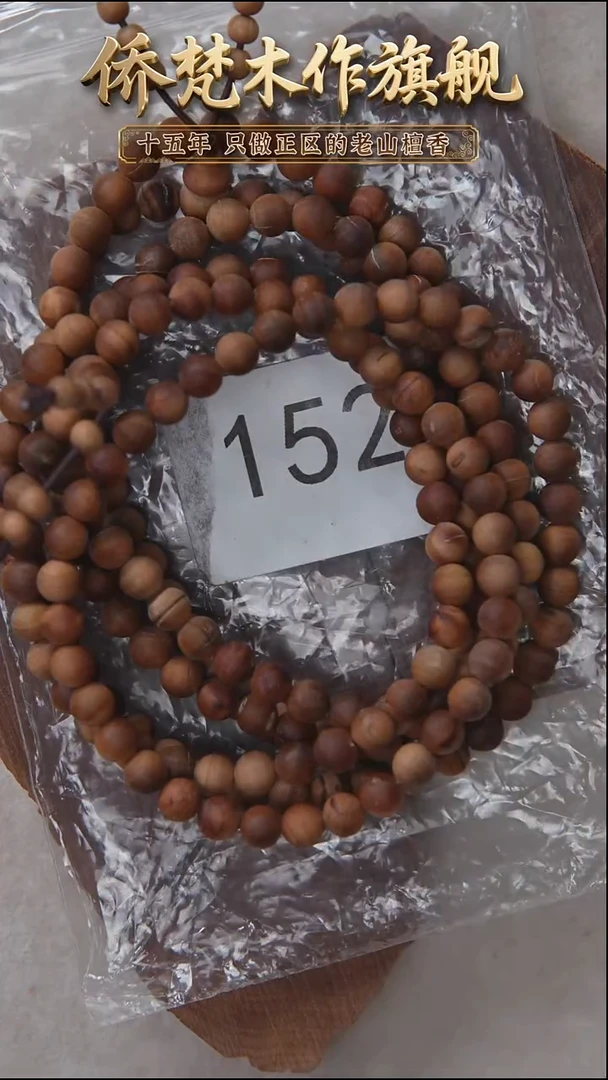 檀香木手串/手链泰米尔黑横纹06*108奶甜韵瑕疵随机发 152