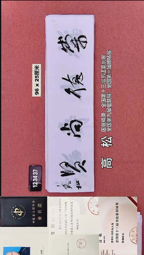 书法238    高老师书法作品