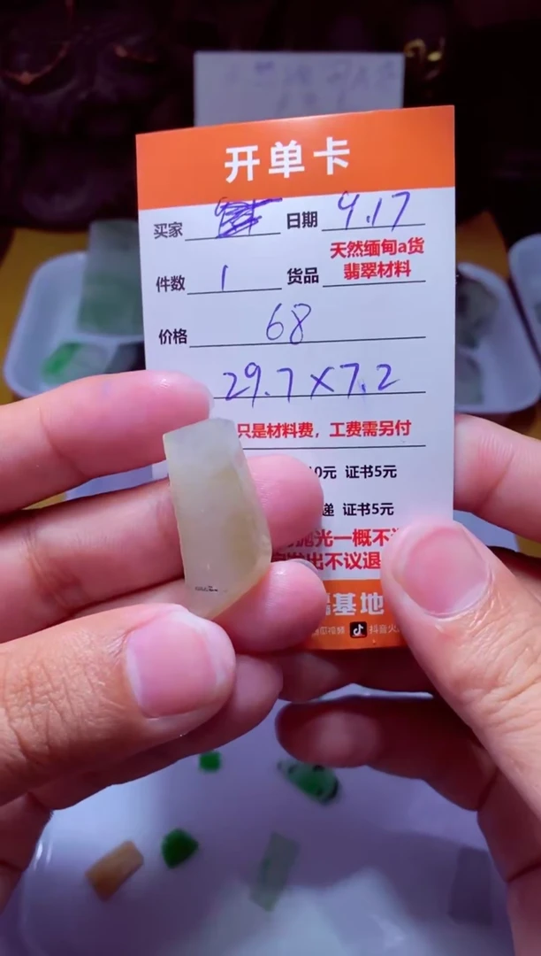 未镶嵌定制翡翠材料1个68（推荐题材：福瓜）