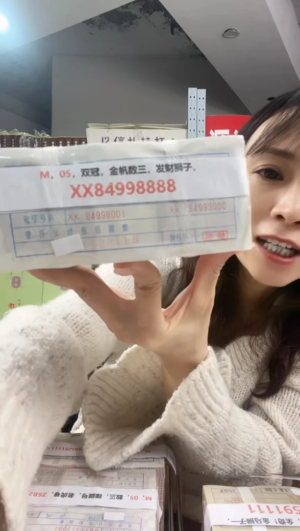 M2，05，双冠，金帆数三，发财狮子，XX84998888