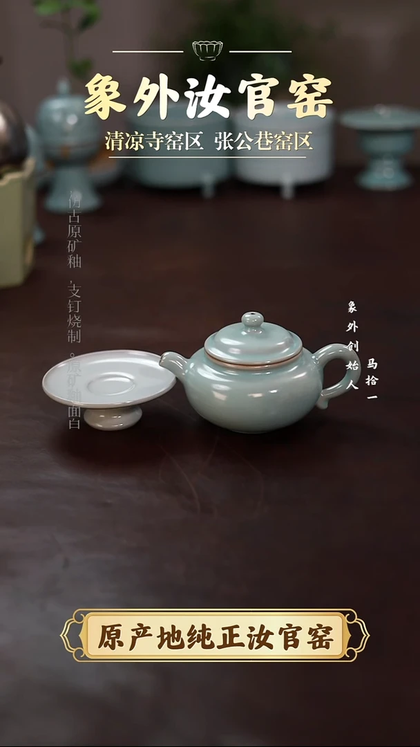 杯一级品清凉寺天青攀壶+月白杯托