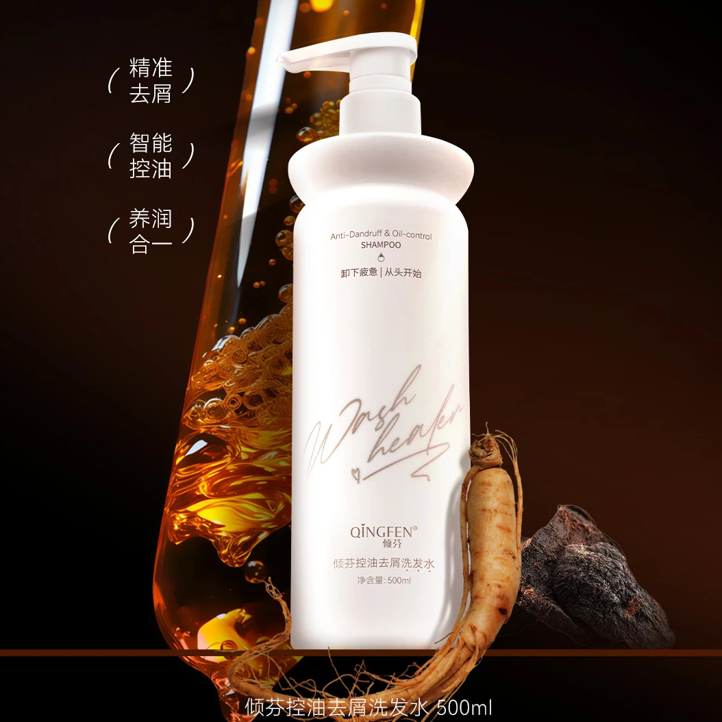 倾芬控油去屑洗发水留香香氛呵护秀发深层滋润头皮