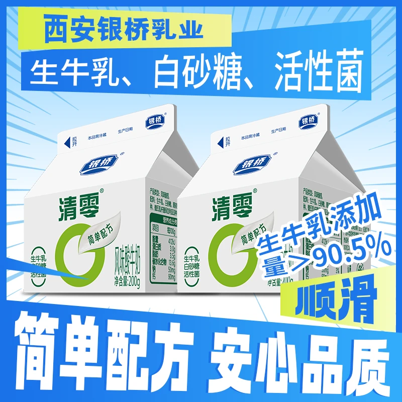 【新日期】银桥简单配方清零风味酸牛奶200g/12盒酸奶