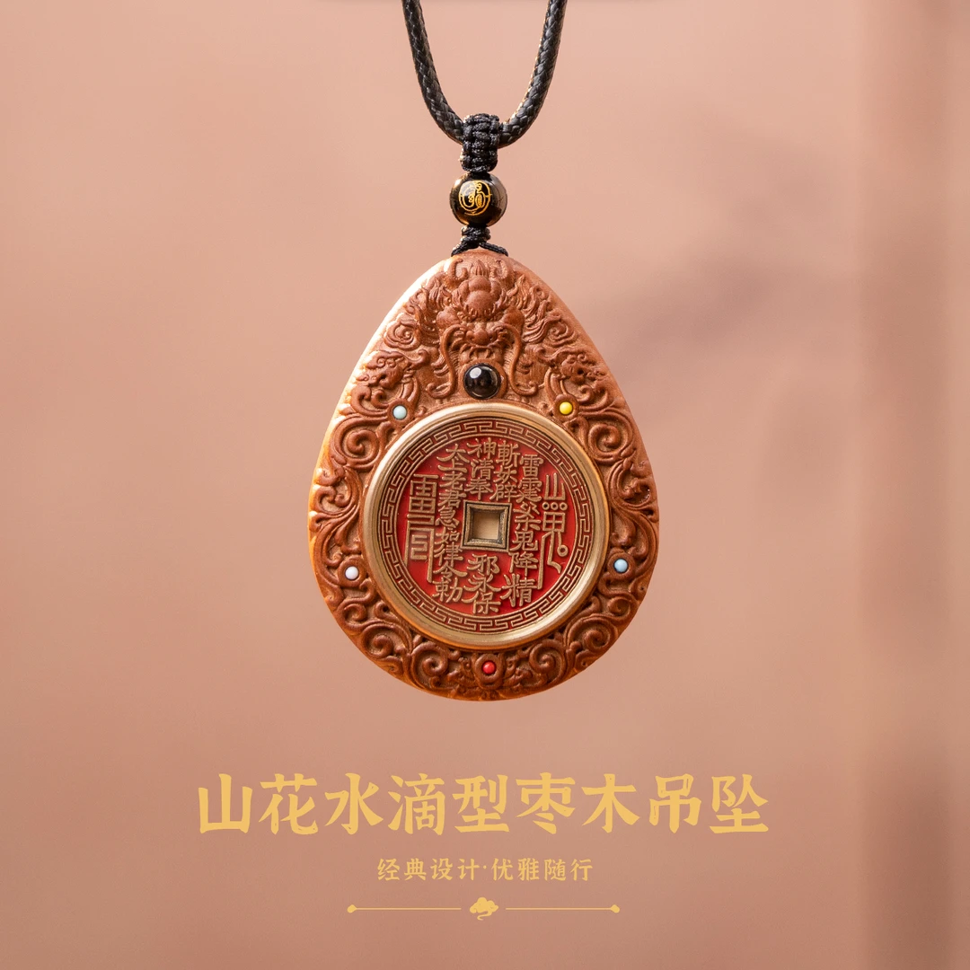 龙虎山山鬼花钱水滴型枣木吊坠