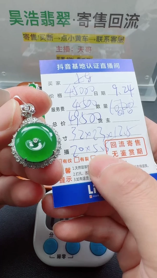 颈饰18K金镶嵌翡翠寄售回流，24小时鉴赏期