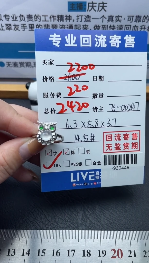 【闪购商品】翡翠戒指18K金镶嵌多人-930448