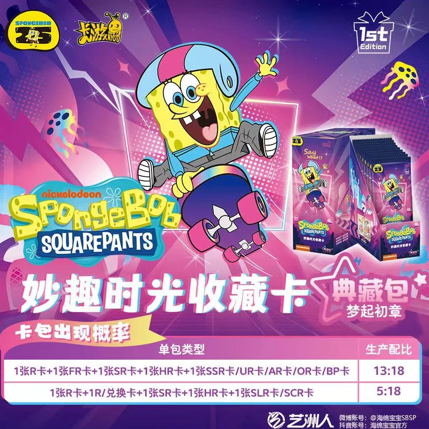 卡游【玩法】海绵宝宝-妙趣时光收藏卡-典藏包